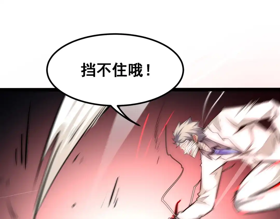 诸神退散 第64话 白鬼VS喻驰 第82页