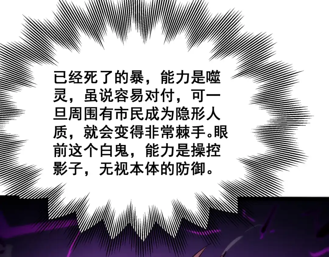 诸神退散 第64话 白鬼VS喻驰 第90页