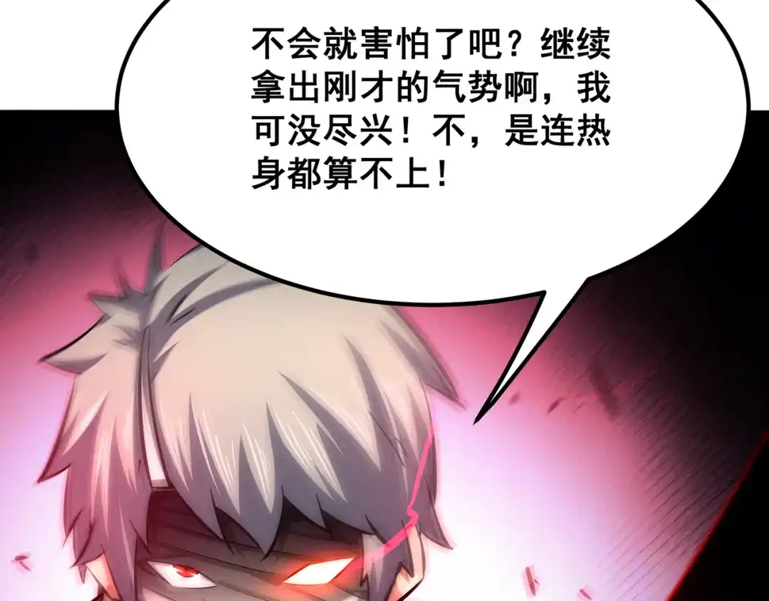 诸神退散 第64话 白鬼VS喻驰 第93页