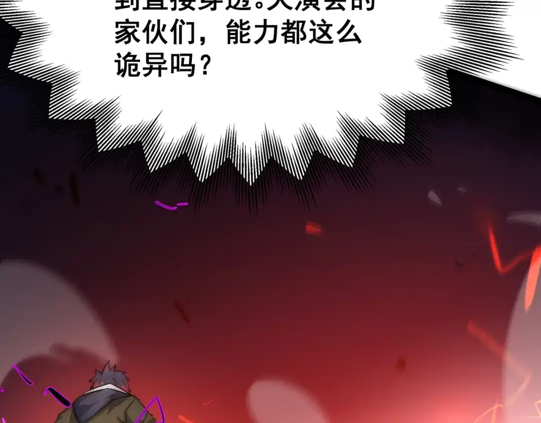 诸神退散 第64话 白鬼VS喻驰 第88页
