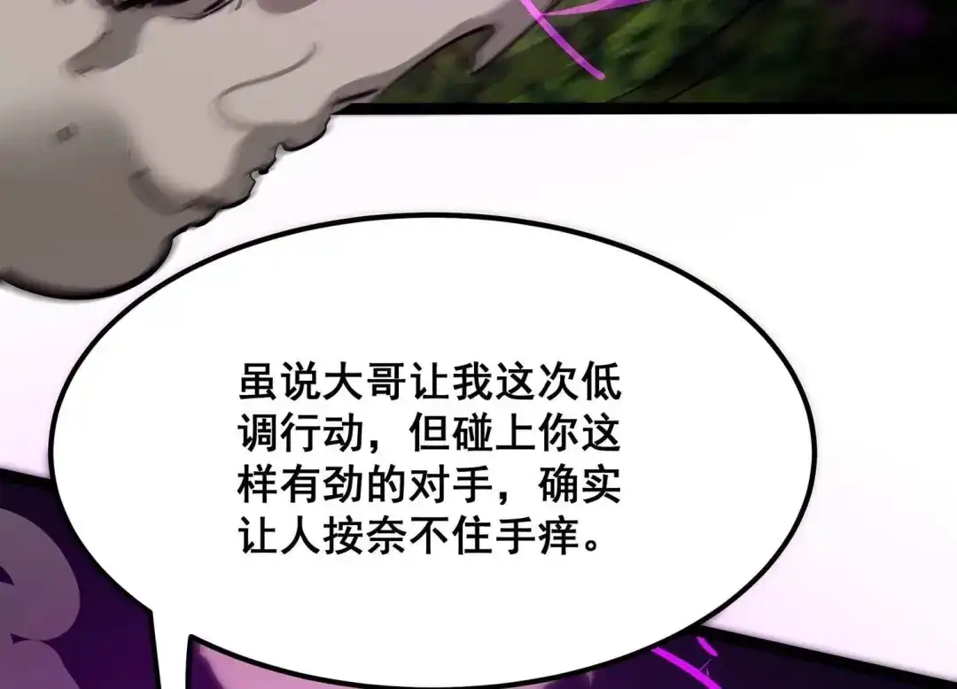 诸神退散 第64话 白鬼VS喻驰 第70页