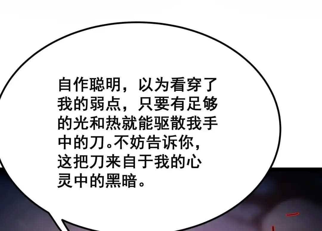 诸神退散 第65话 斩断！心灵黑刃 第23页