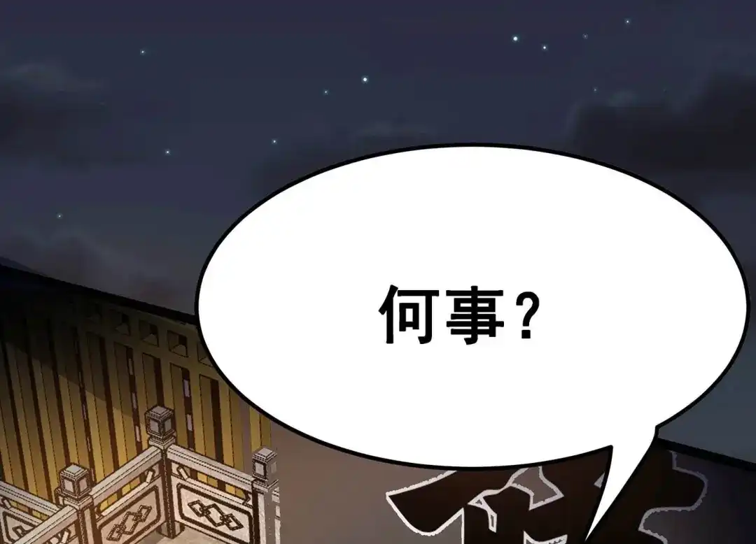 诸神退散 第65话 斩断！心灵黑刃 第85页