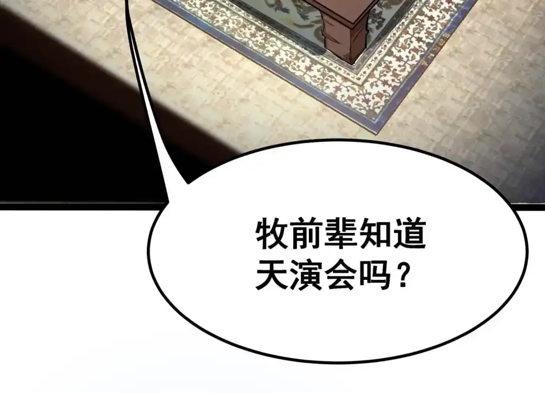 诸神退散 第65话 斩断！心灵黑刃 第87页