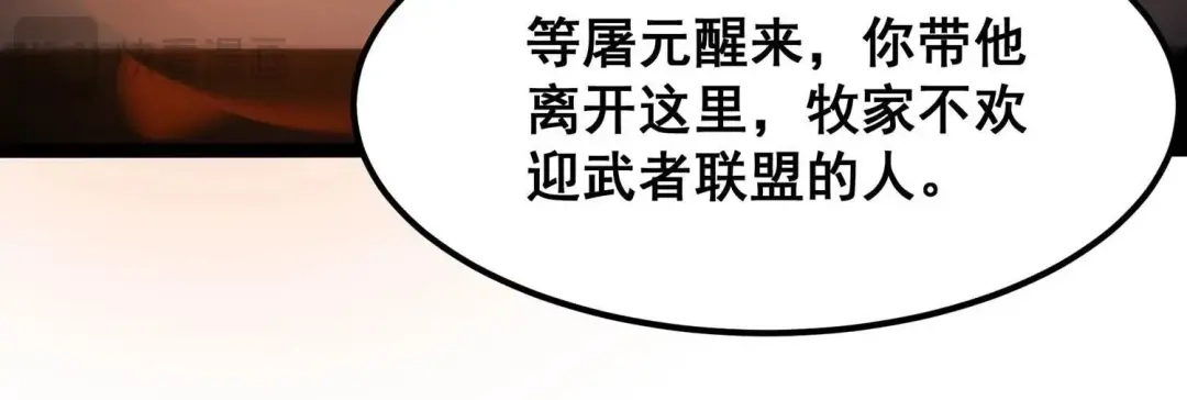 诸神退散 第65话 斩断！心灵黑刃 第92页