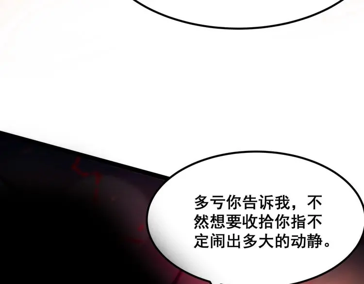 诸神退散 第65话 斩断！心灵黑刃 第54页