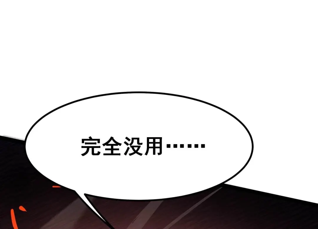 诸神退散 第65话 斩断！心灵黑刃 第20页