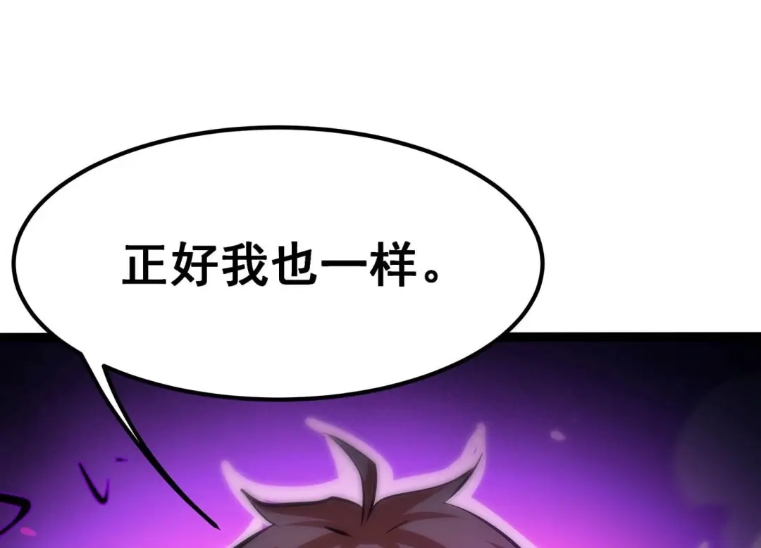 诸神退散 第65话 斩断！心灵黑刃 第3页