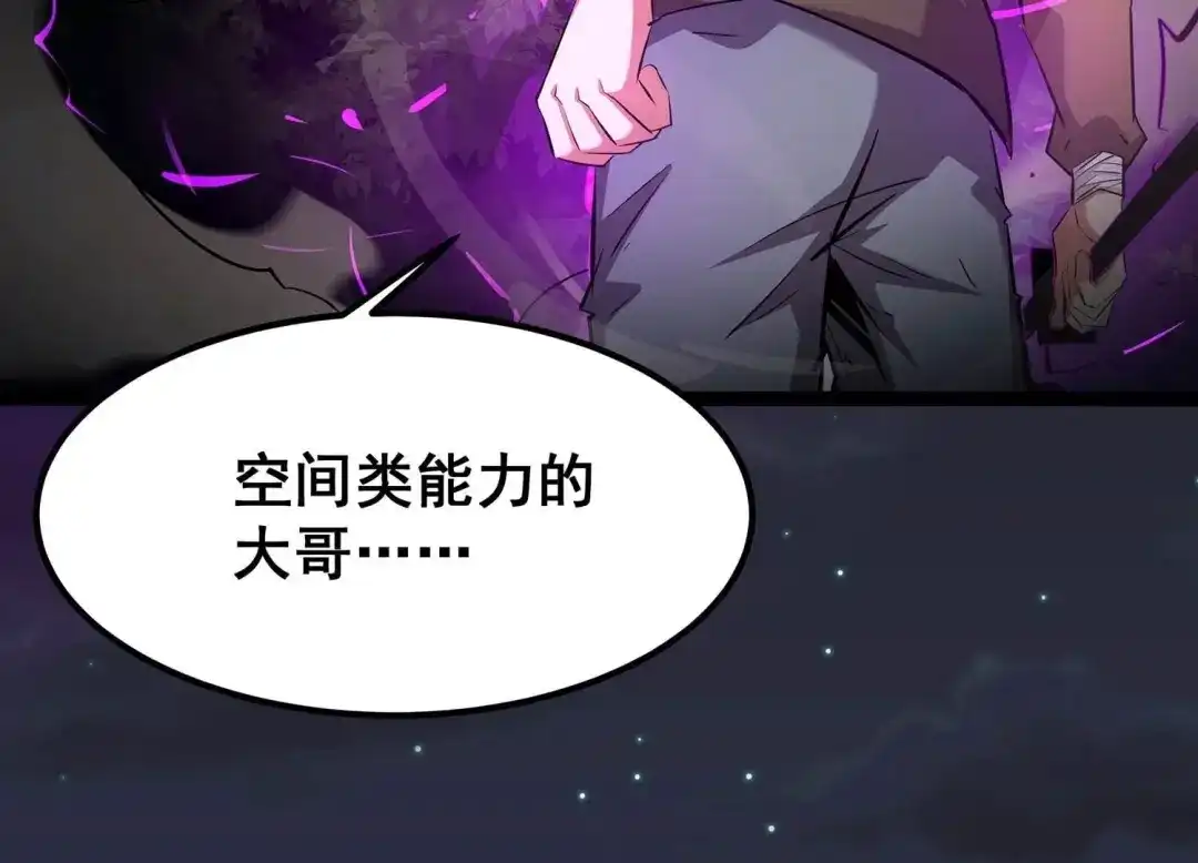 诸神退散 第65话 斩断！心灵黑刃 第84页