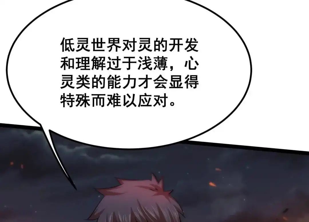 诸神退散 第65话 斩断！心灵黑刃 第51页