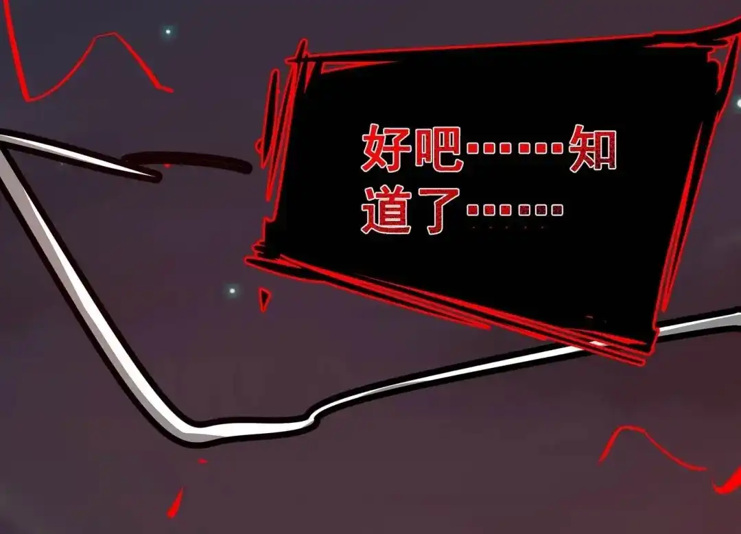 诸神退散 第65话 斩断！心灵黑刃 第70页