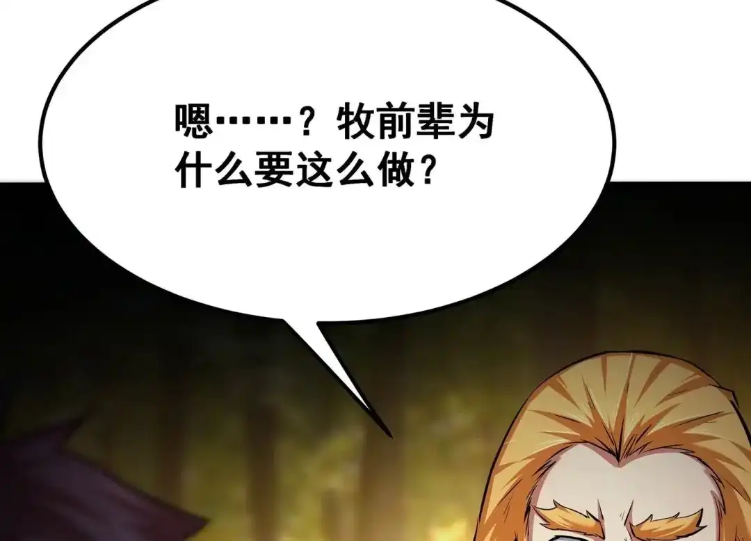 诸神退散 第66话 牧武的决心 第36页
