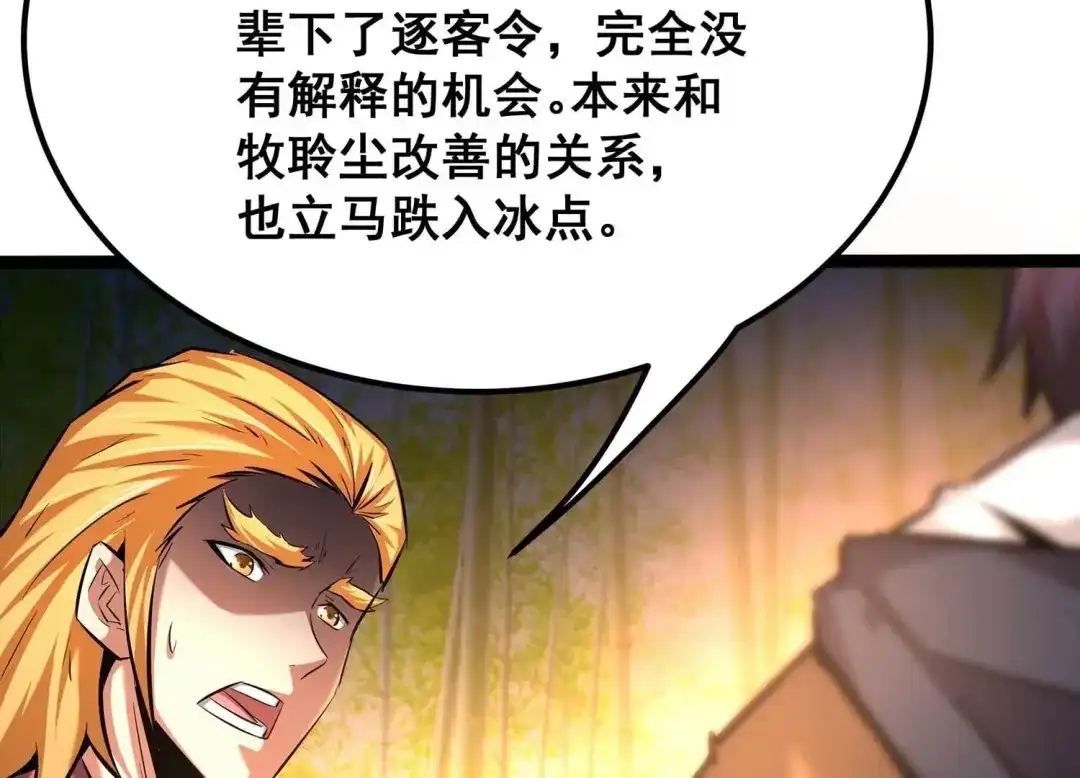 诸神退散 第66话 牧武的决心 第27页