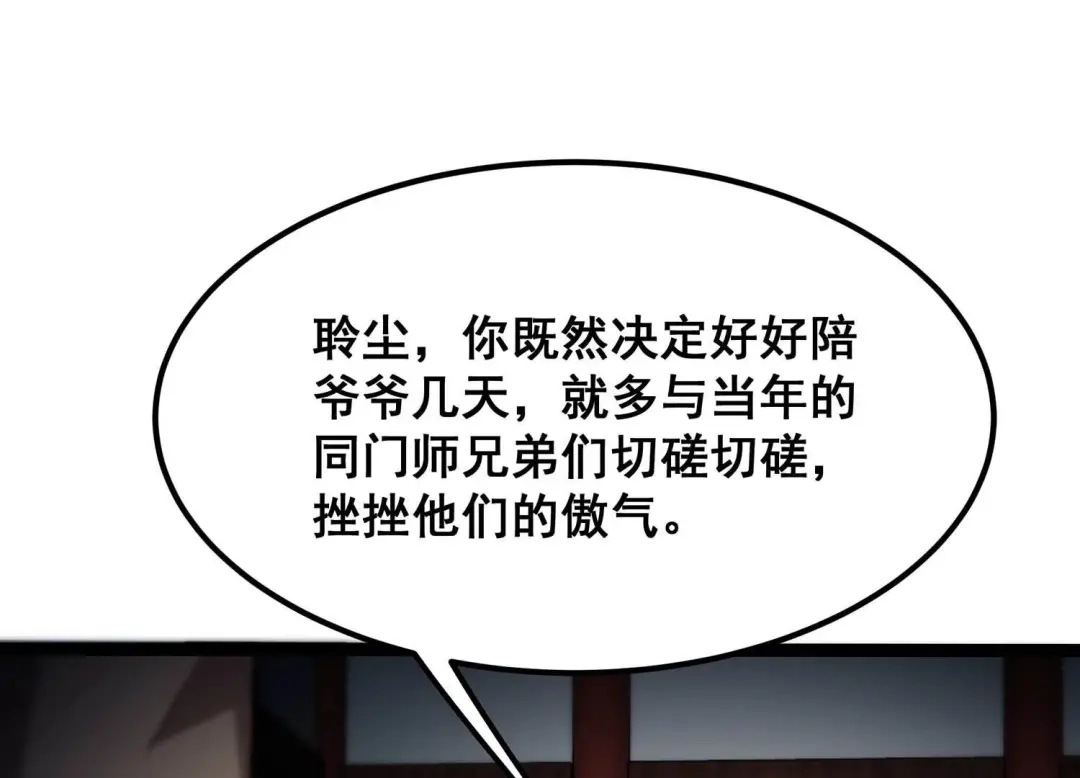 诸神退散 第66话 牧武的决心 第63页