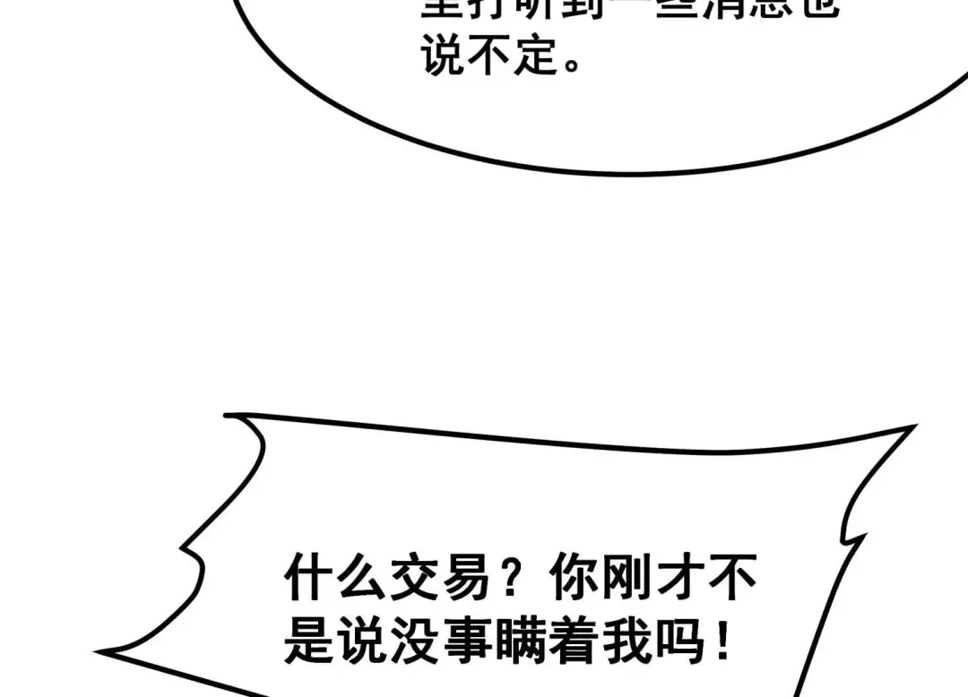 诸神退散 第66话 牧武的决心 第59页