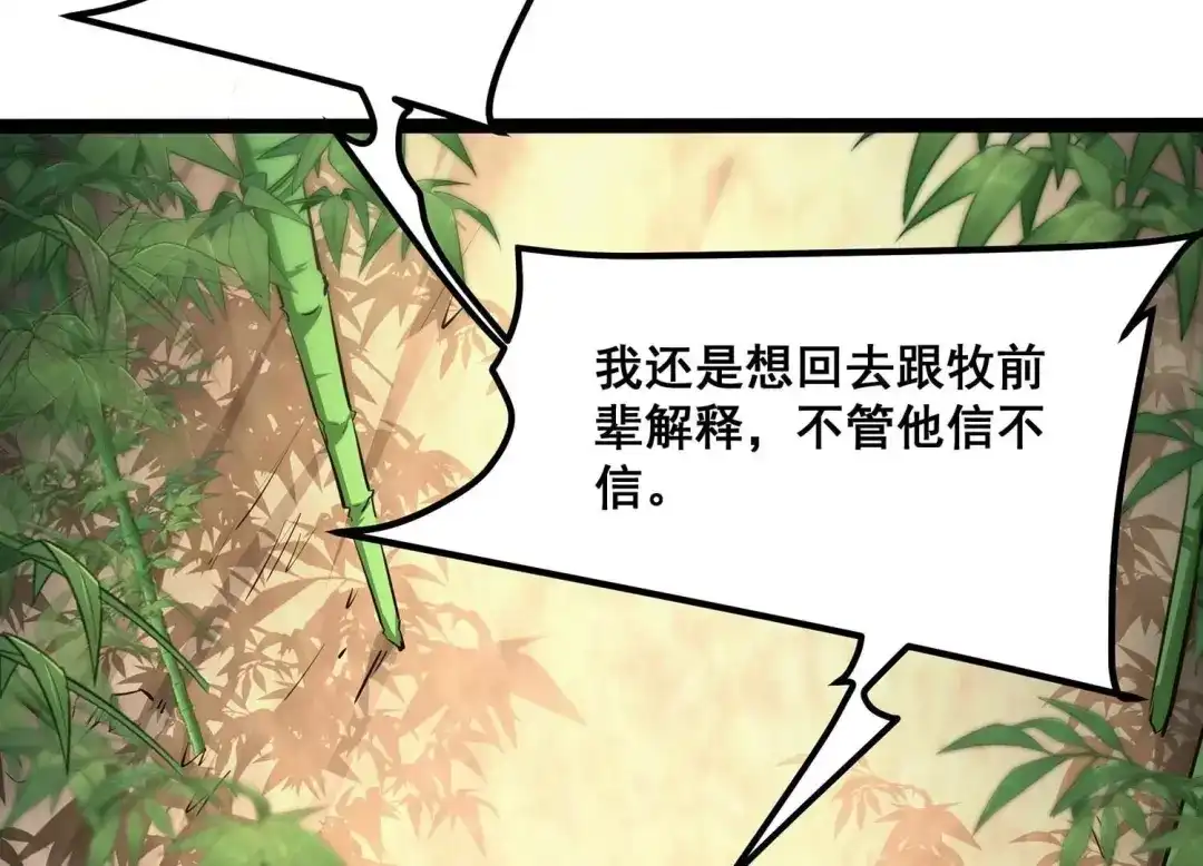 诸神退散 第66话 牧武的决心 第30页