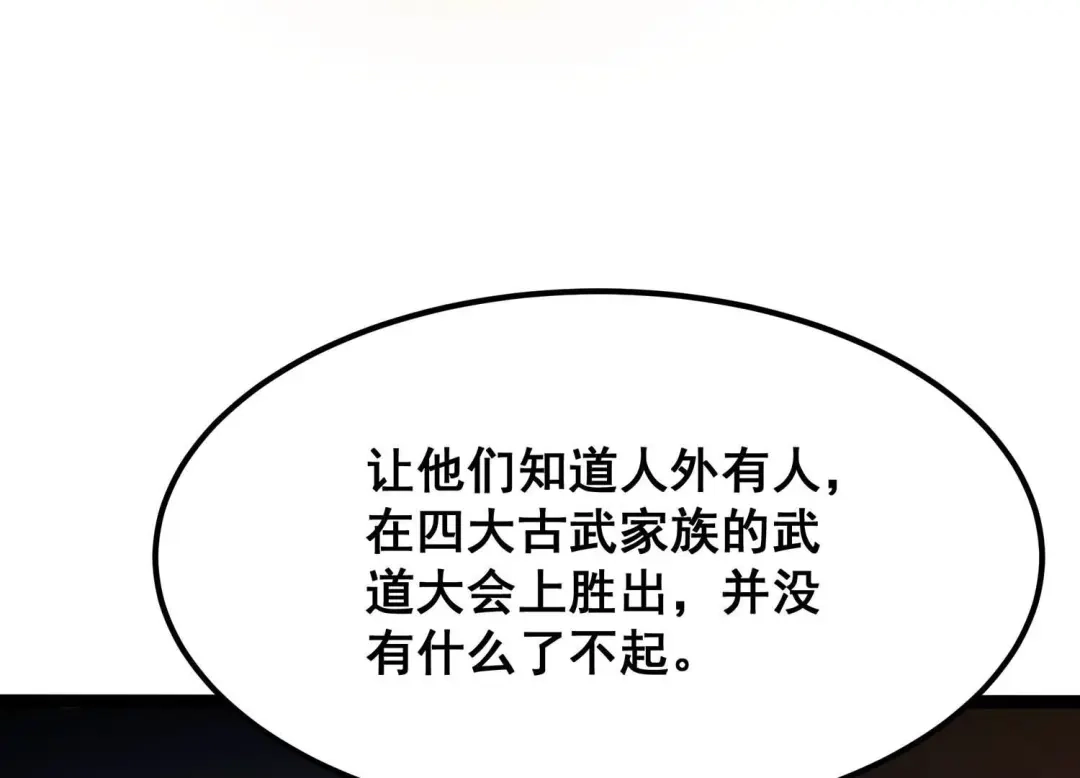 诸神退散 第66话 牧武的决心 第65页