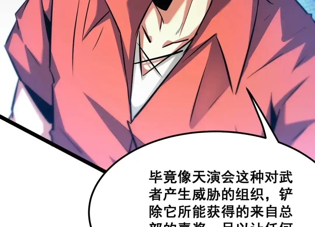 诸神退散 第66话 牧武的决心 第55页