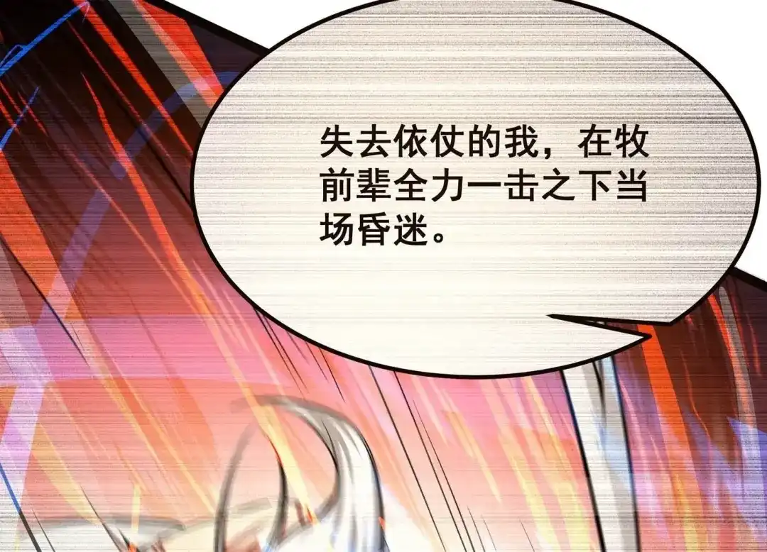 诸神退散 第66话 牧武的决心 第24页