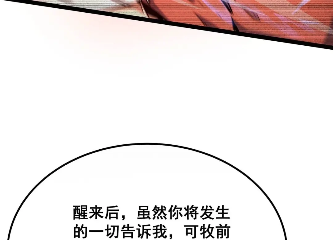 诸神退散 第66话 牧武的决心 第26页