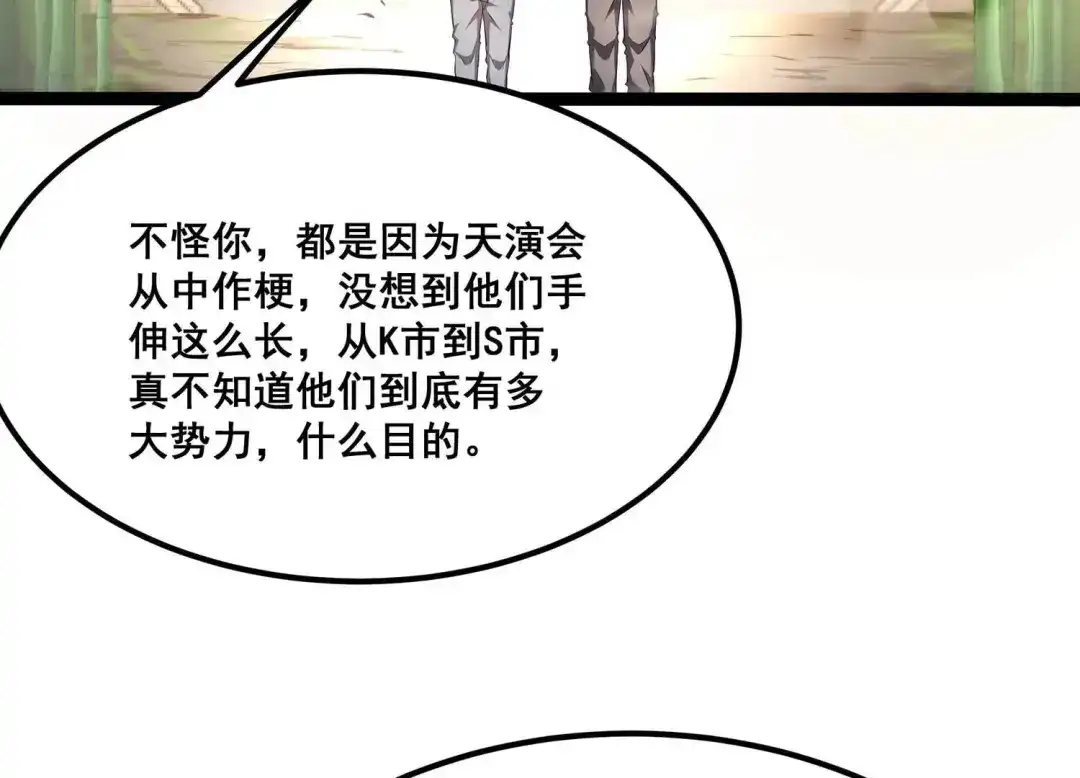 诸神退散 第66话 牧武的决心 第20页