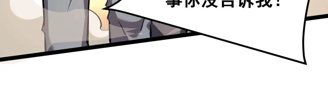 诸神退散 第66话 牧武的决心 第47页