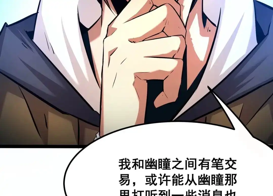 诸神退散 第66话 牧武的决心 第58页