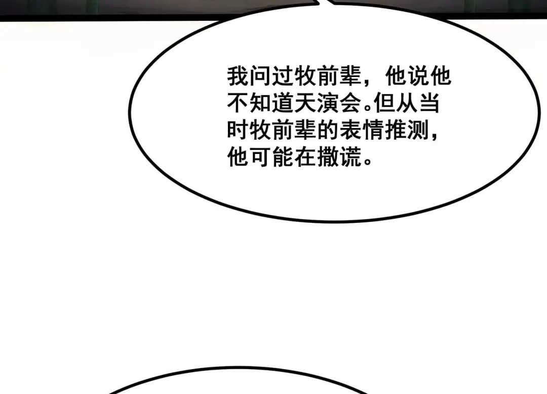 诸神退散 第66话 牧武的决心 第35页