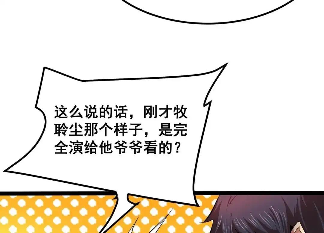 诸神退散 第66话 牧武的决心 第42页