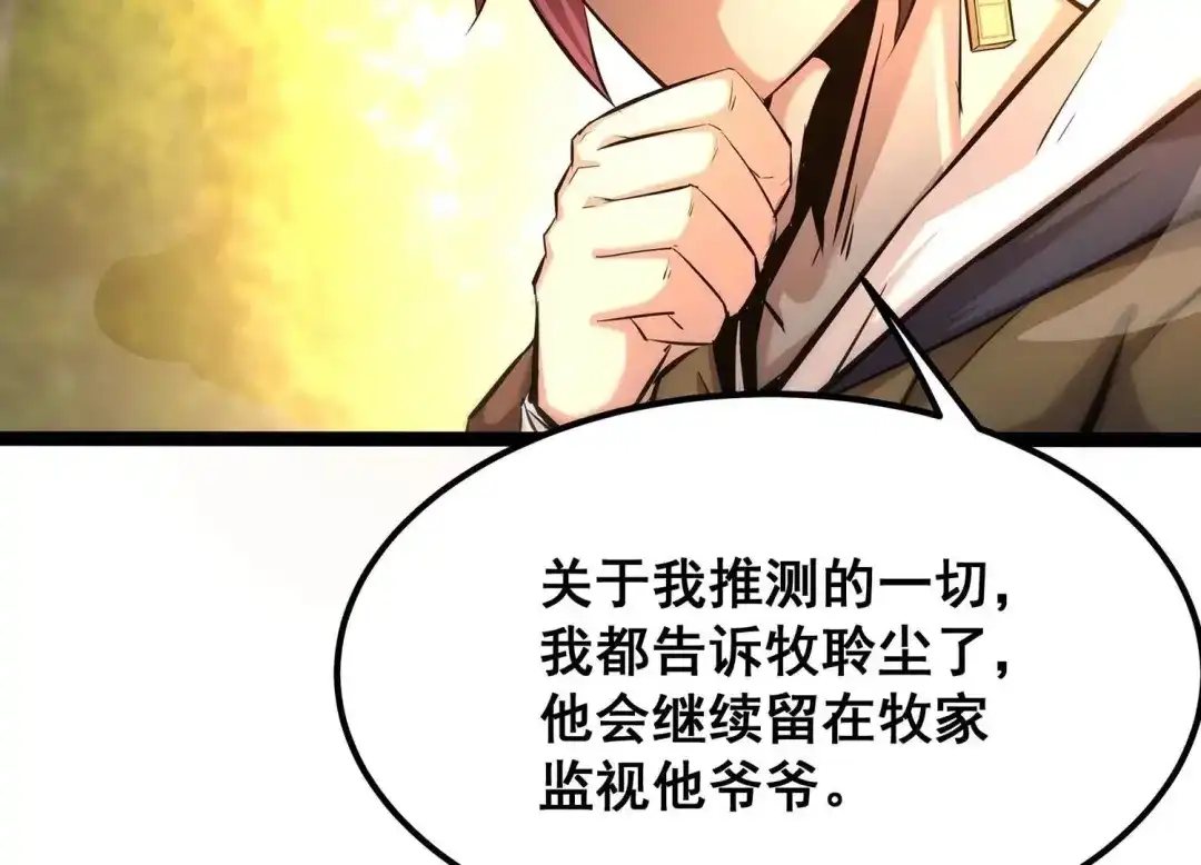 诸神退散 第66话 牧武的决心 第41页