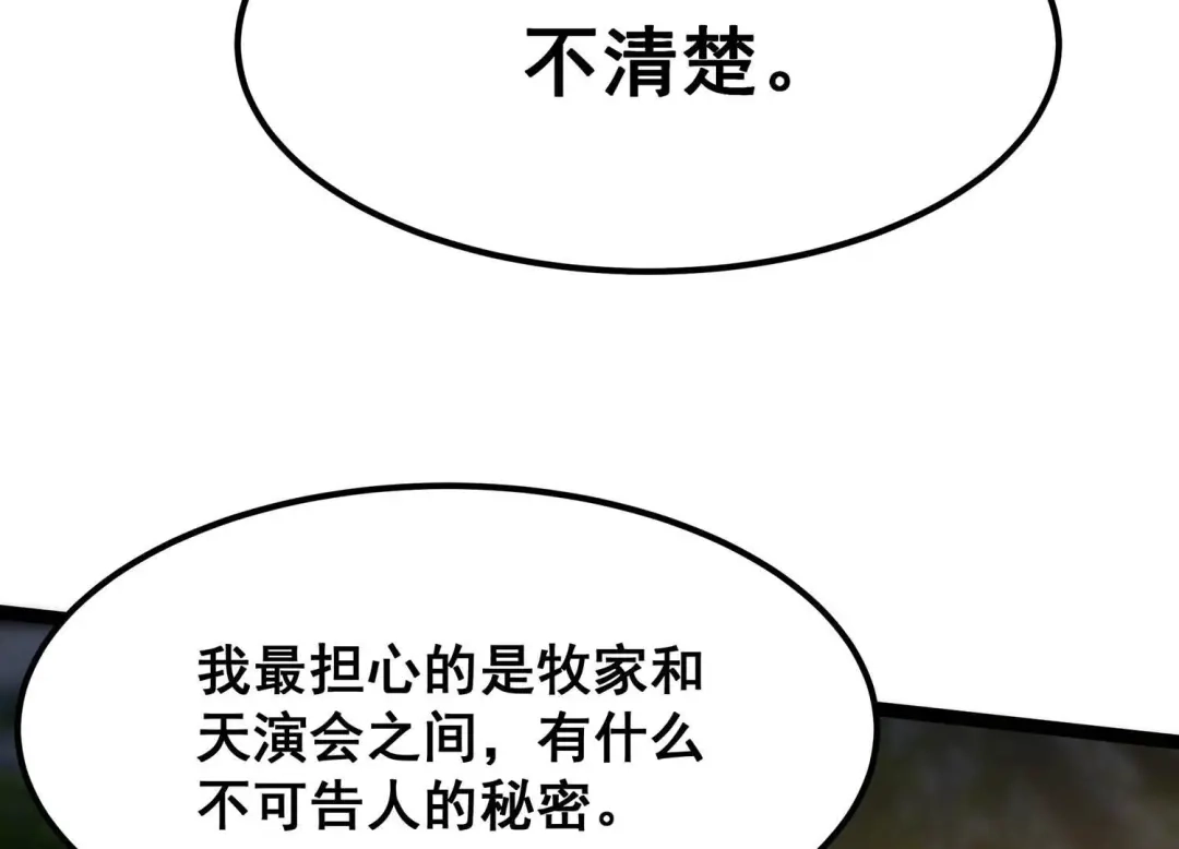 诸神退散 第66话 牧武的决心 第39页