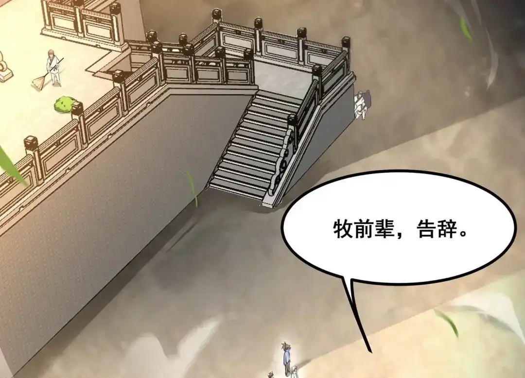 诸神退散 第66话 牧武的决心 第4页
