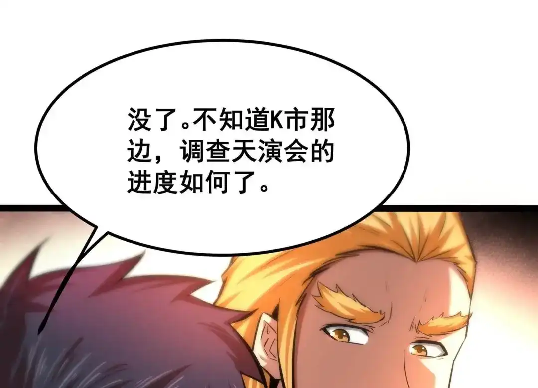 诸神退散 第66话 牧武的决心 第48页