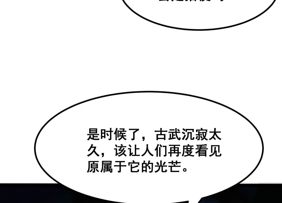 诸神退散 第66话 牧武的决心 第84页