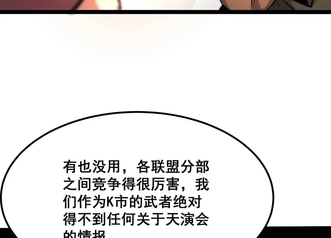诸神退散 第66话 牧武的决心 第53页