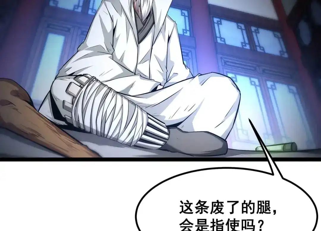诸神退散 第66话 牧武的决心 第83页