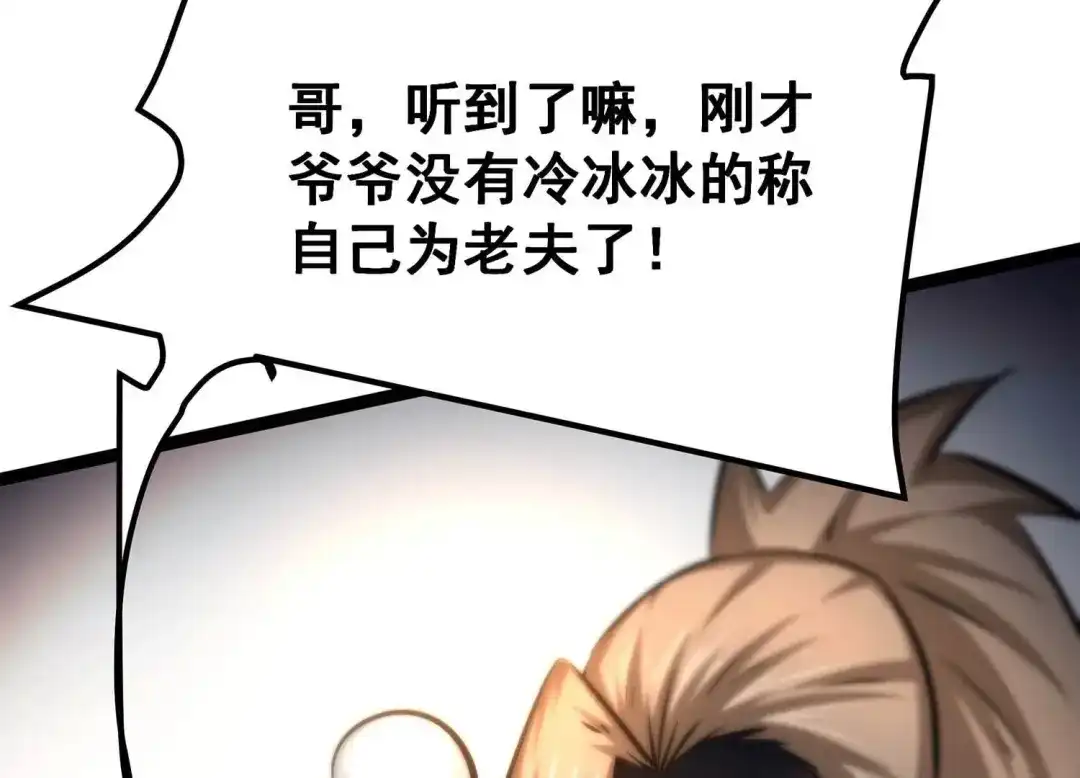 诸神退散 第66话 牧武的决心 第71页