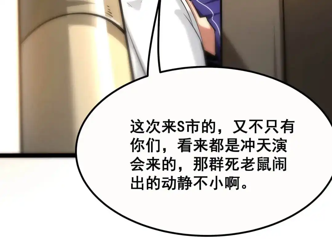 诸神退散 第67话 情报 第26页