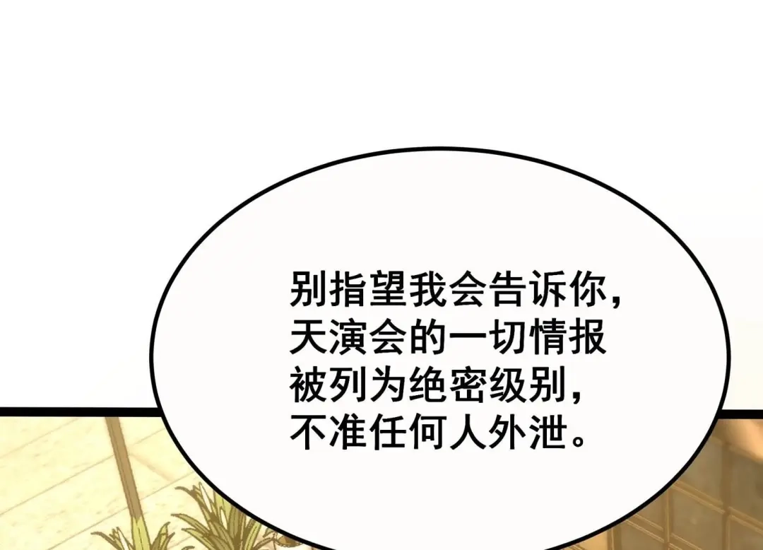 诸神退散 第67话 情报 第12页