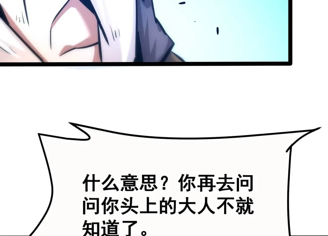 诸神退散 第67话 情报 第43页