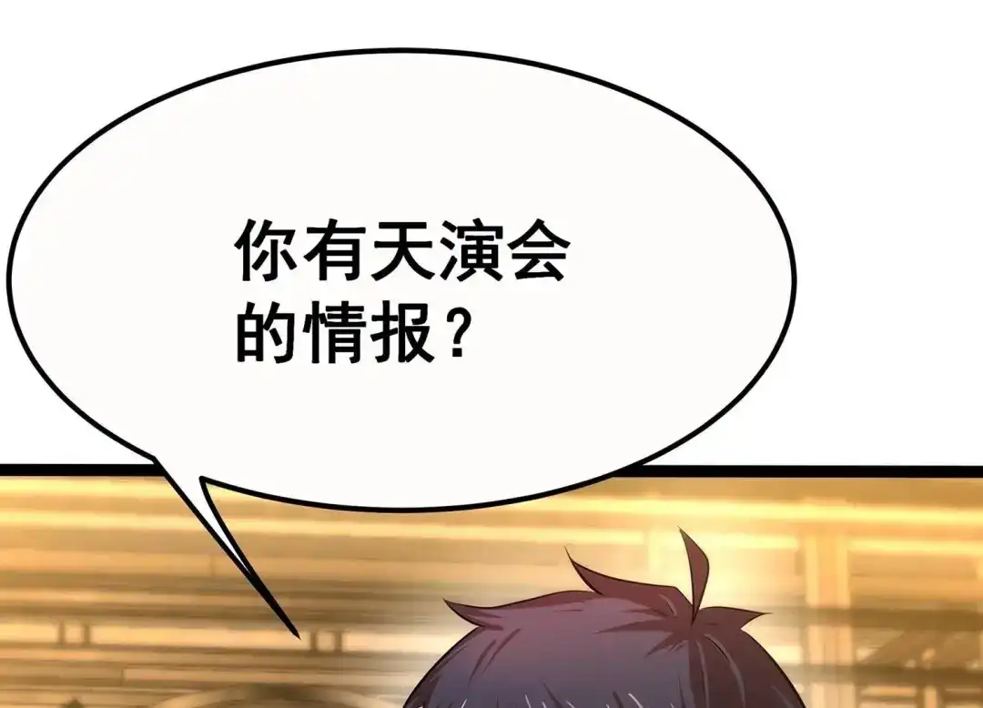 诸神退散 第67话 情报 第9页