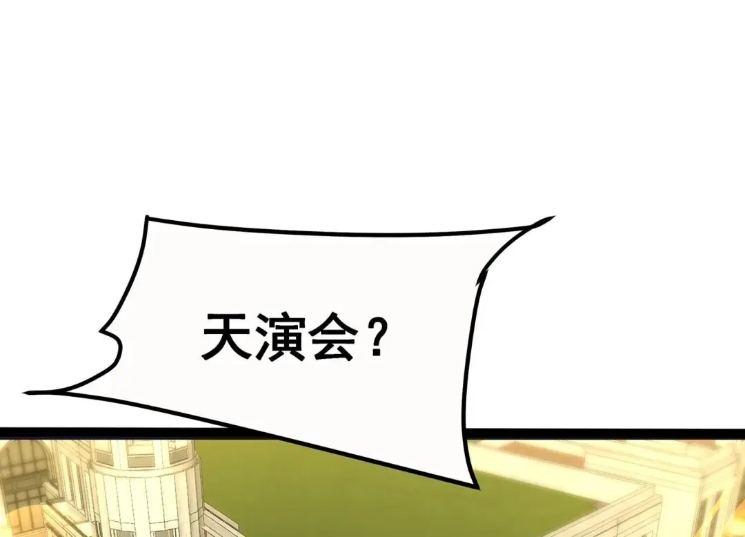 诸神退散 第67话 情报 第3页