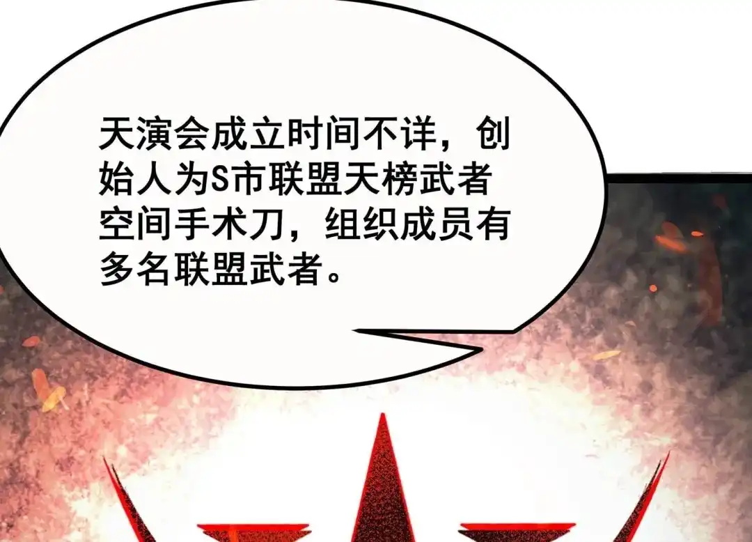 诸神退散 第67话 情报 第69页