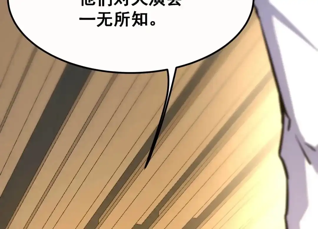 诸神退散 第67话 情报 第36页
