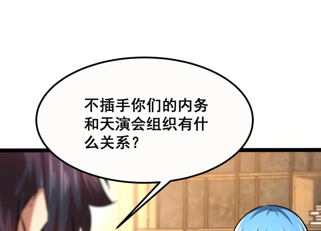 诸神退散 第67话 情报 第33页