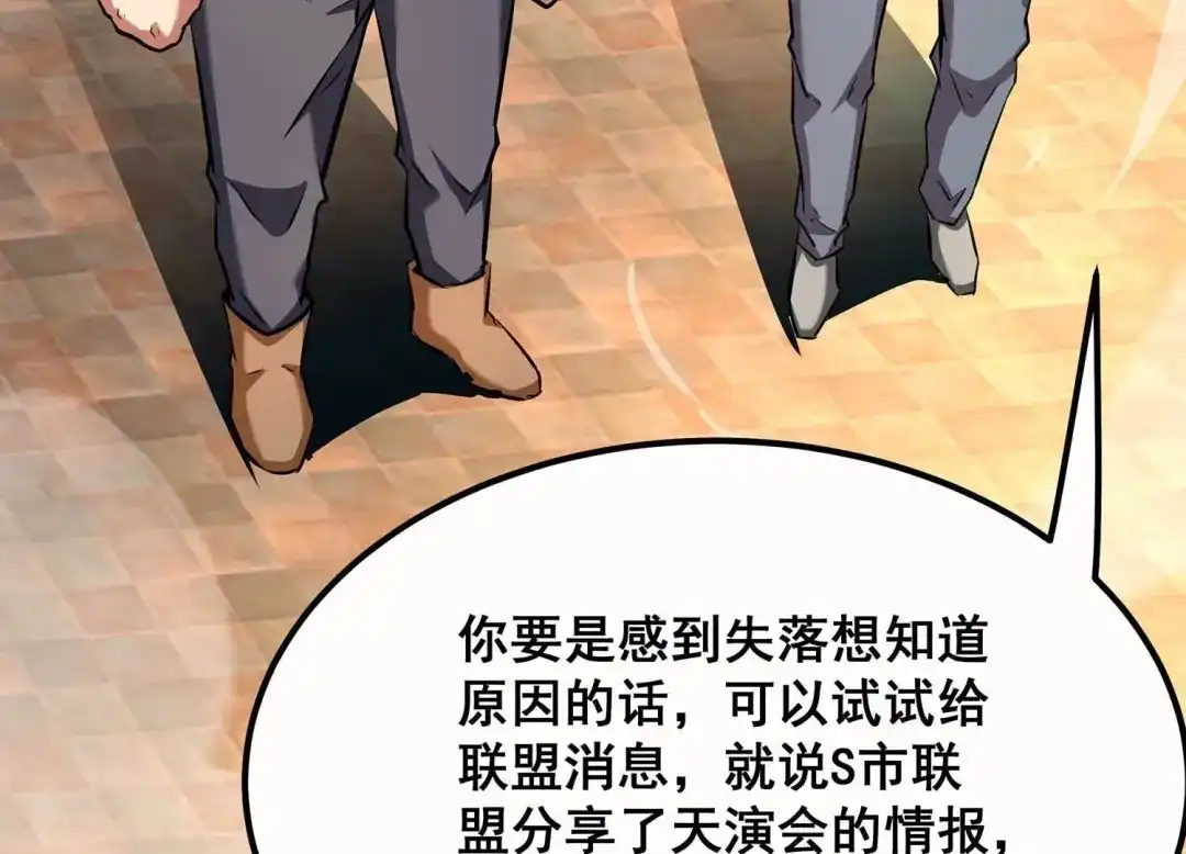 诸神退散 第67话 情报 第61页