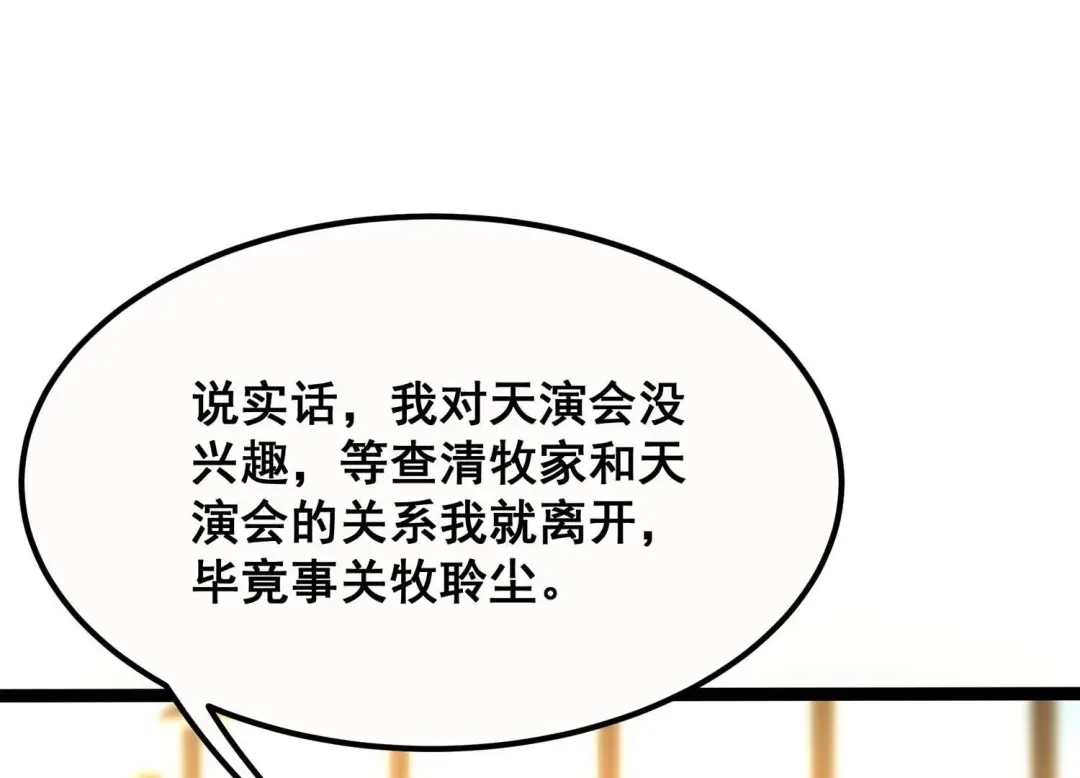 诸神退散 第67话 情报 第27页