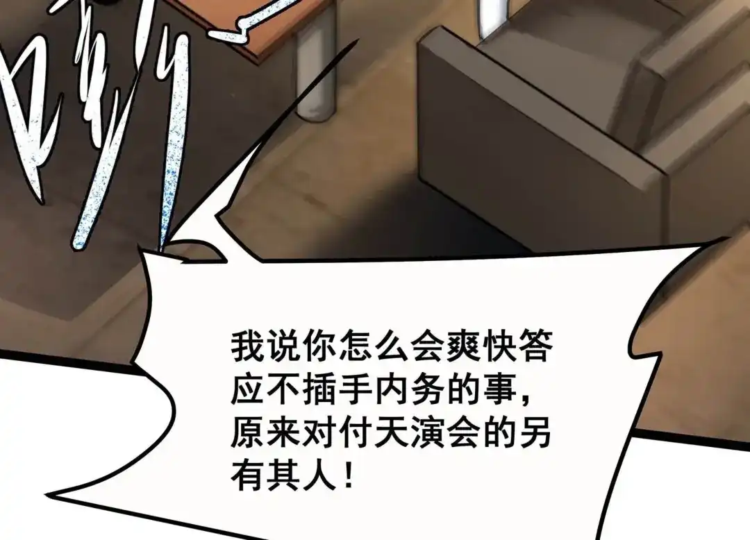 诸神退散 第67话 情报 第40页