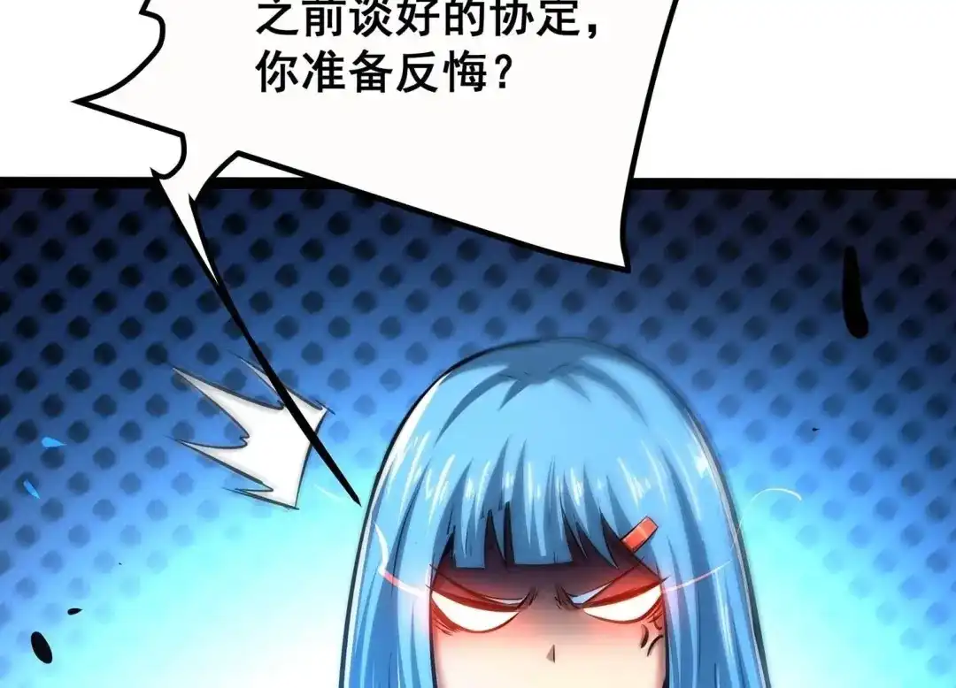 诸神退散 第67话 情报 第30页