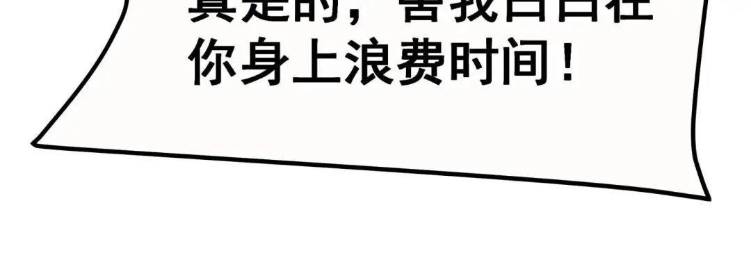 诸神退散 第67话 情报 第47页
